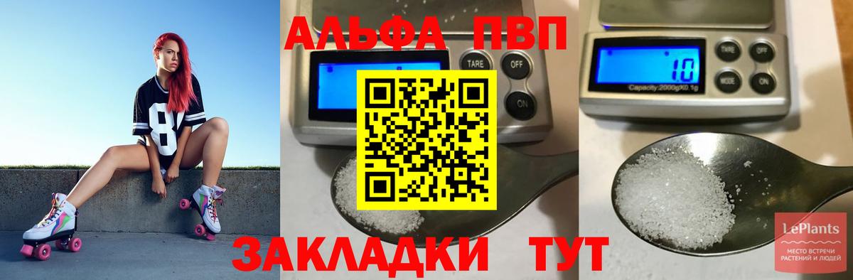 Alfa_PVP кристаллы  A PVP крисы CK  Великие Луки  А ПВП крисы CK  Альфа ПВП  Вход с VPN 