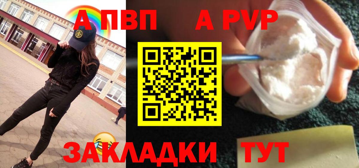 A-PVP Соль Великие Луки