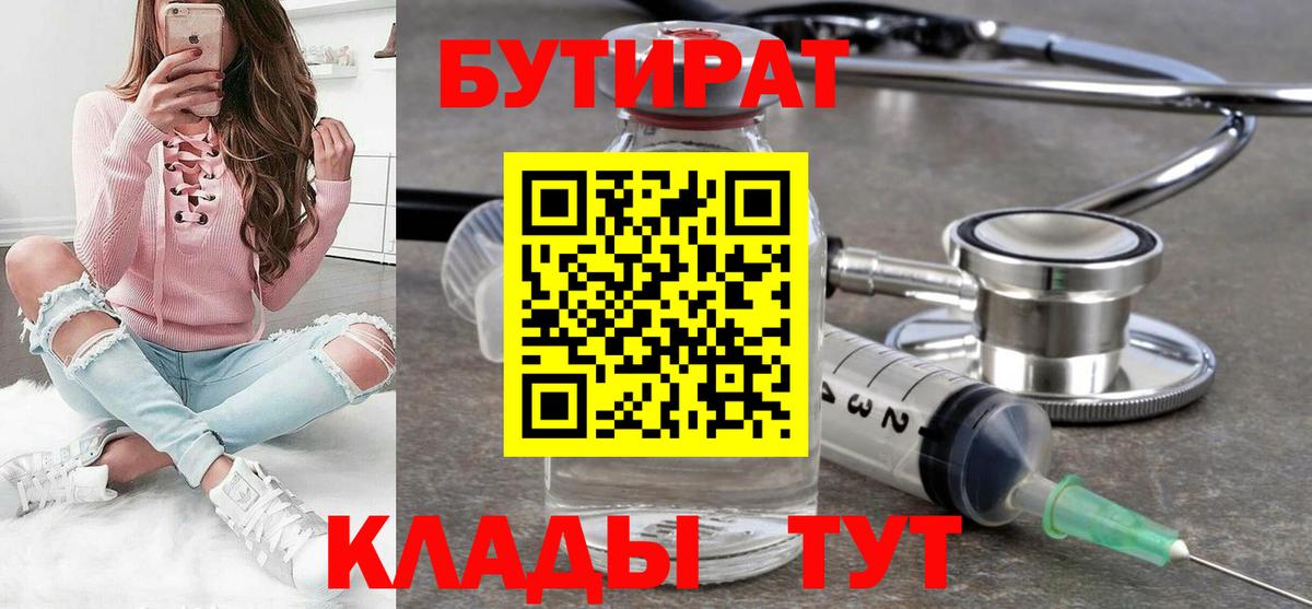 Бутират оксибутират  Великие Луки 