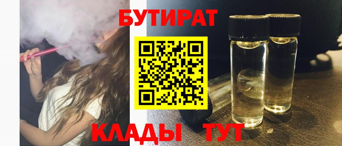 Великие Луки  Бутират  Вход с VPN  Бутират BDO 33% 