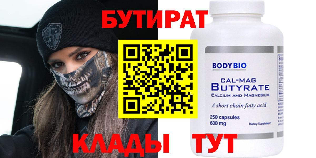 БУТИРАТ бутик Великие Луки