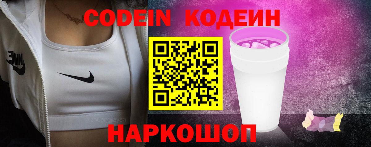 Кодеиновый сироп Lean напиток Lean (лин)  Великие Луки 