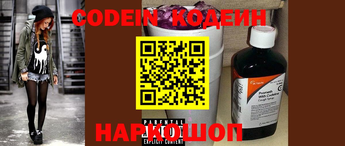 Великие Луки  Кодеиновый сироп Lean Purple Drank  Codein напиток Lean (лин)  Вход с VPN 