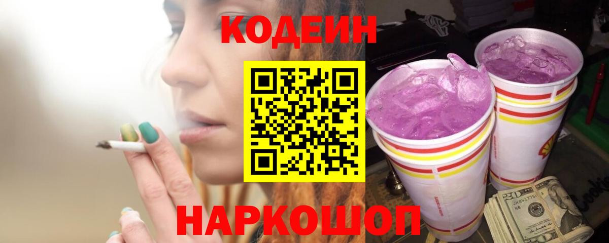 Кодеин напиток Lean (лин) Великие Луки