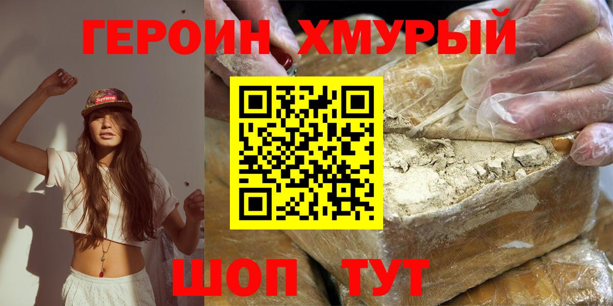 ГЕРОИН VHQ  Вход с VPN  Героин  Великие Луки 