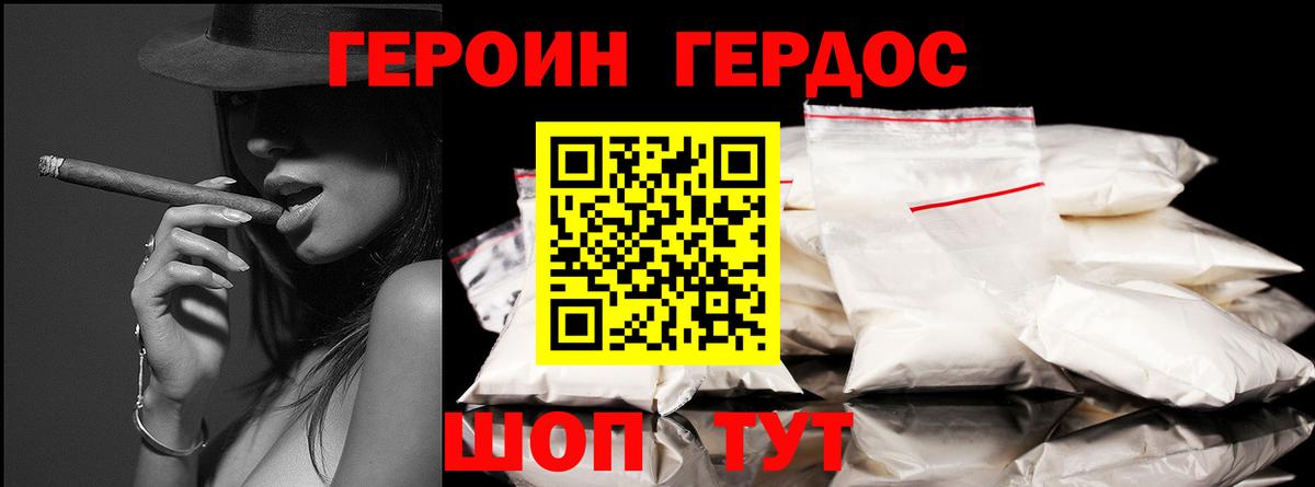 Героин герыч Великие Луки