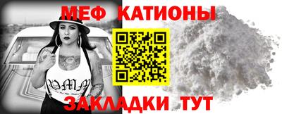 мяу мяу кристалл Нальчик