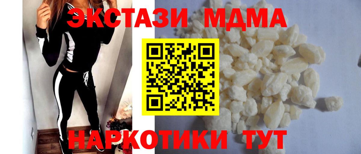 Великие Луки  MDMA кристаллы  MDMA crystal  Вход с VPN 