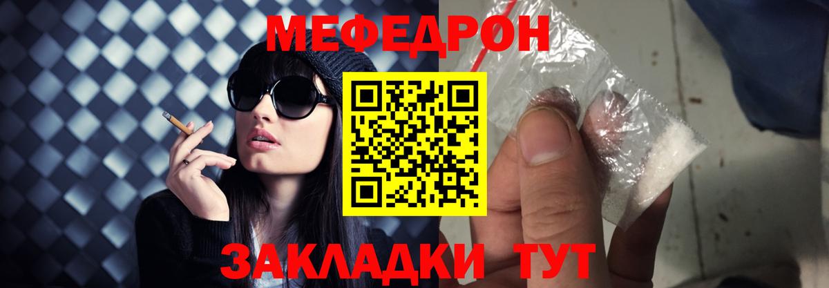 Меф Великие Луки