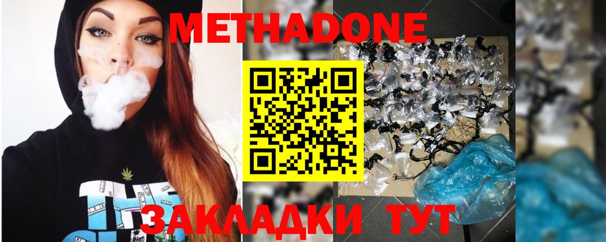 МЕТАДОН methadone  Метадон белоснежный  Великие Луки  Вход с VPN 